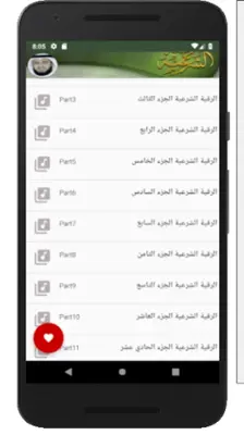 الرقية الشرعية مشاري راشد android App screenshot 1